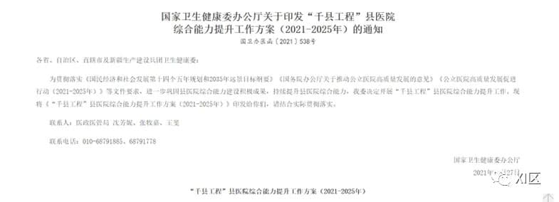 当立 “千县工程”县医院综合能力提升工作方案（2021-2025年）