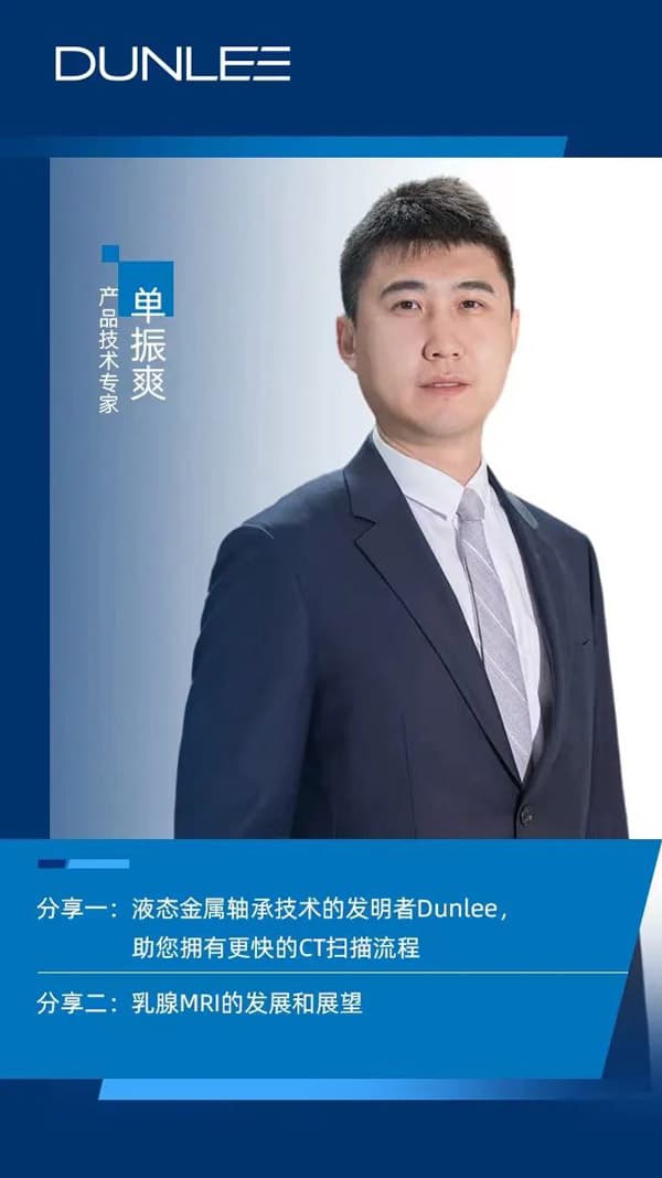 当立 CMEF 2024 单振爽