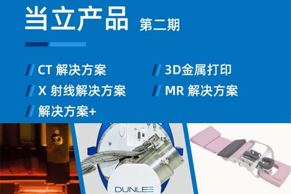 为什么需要超小焦点球管？
