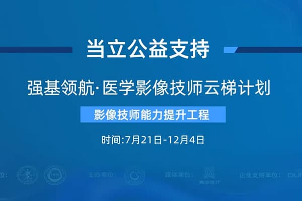 当立公益支持
