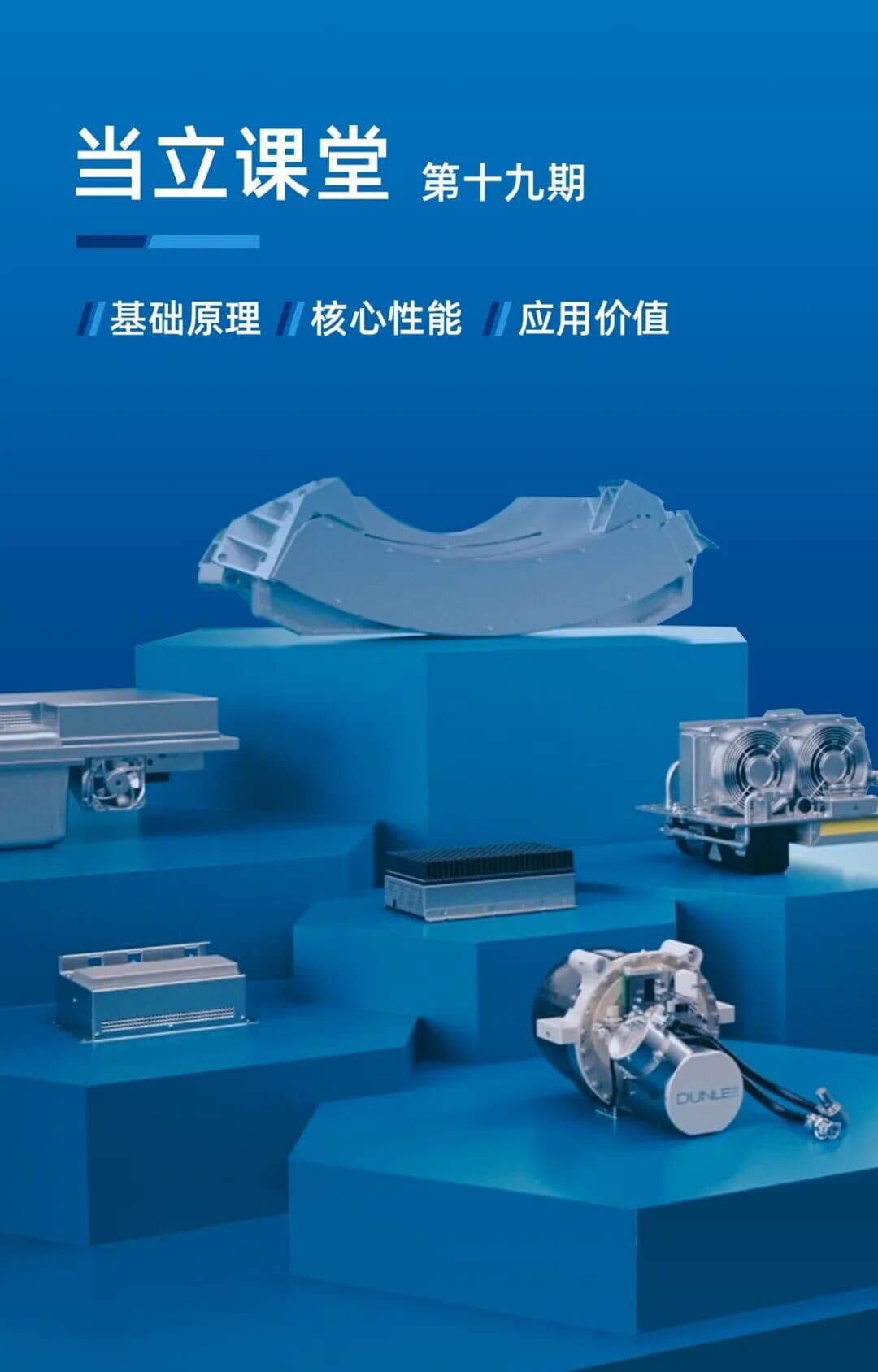 当立课堂第十九期 超小焦点CT球管