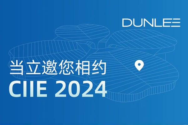 当立邀您再次相约进博会（CIIE2024）