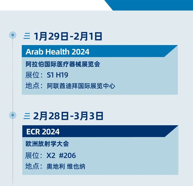 2024 当立DUNLEE全球参展计划