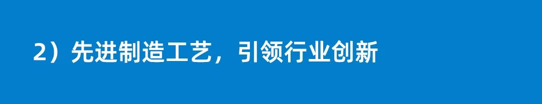 当立 先进制造工艺