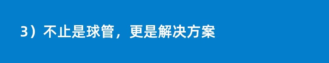 当立 不止是球管