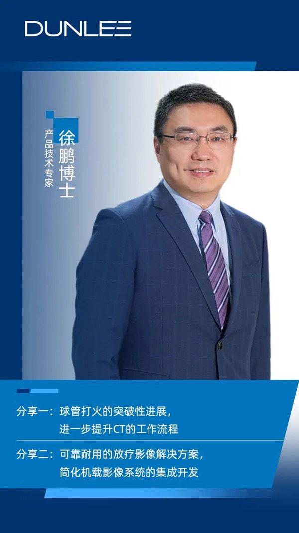 当立 CMEF 2024 徐鹏