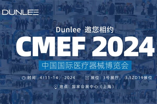 当立 CMEF 2024