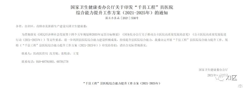 当立 “千县工程”县医院综合能力提升工作方案（2021-2025年）
