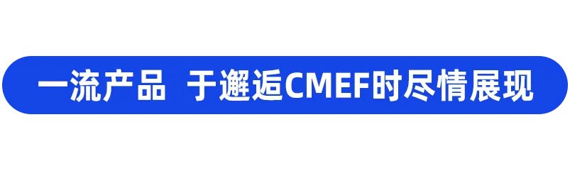 当立 cmef