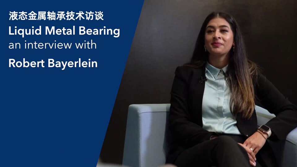 对话当立（Dunlee）专家 – 液态金属轴承球管技术专访