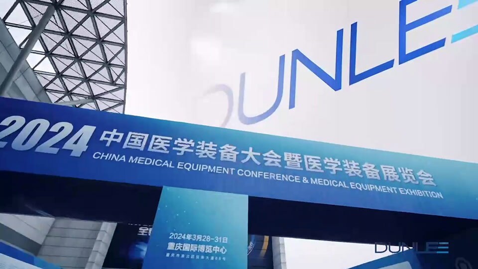 DUNLEE当立首次亮相中国医学装备大会暨医学装备展览会